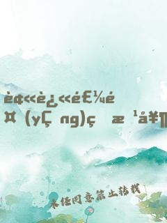 被迫飼養(yǎng)瘋批奶狗后，我真香了